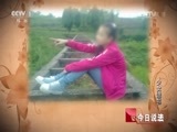 今日说法 《今日说法》 20150206 寒假特别策划“解读青春期”系列报道——少女遗书