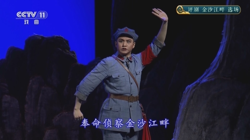 CCTV空中剧院 《CCTV空中剧院》 20251231 评剧《金沙江畔》选场