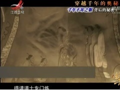 经典传奇 穿越千年的奥秘-千年不坏之躯背后的秘密（下）