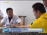 晚间报道 《晚间报道-内蒙古》 20170928