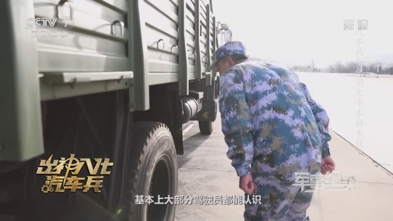 军事纪实 《军事纪实》 20200824 出神入化汽车兵