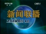 新闻联播 《新闻联播》 20150214 21:00