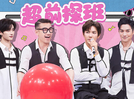 超前探班：胡兵钟汉良被夸冻龄