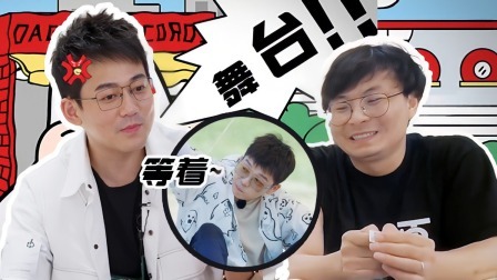 朝阳打歌中心 苏醒唠嗑唠出新工作，0713是不是“塑料”兄弟？