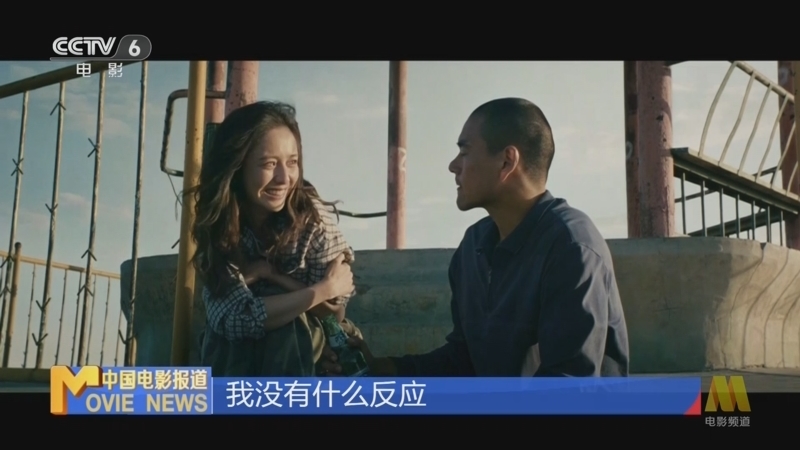 中国电影报道 《电影快讯》 20240622