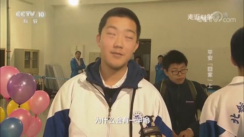 走近科学 《走近科学》 20190423 平安“回家” （上）