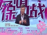 爱情保卫战 《爱情保卫战》 20160907
