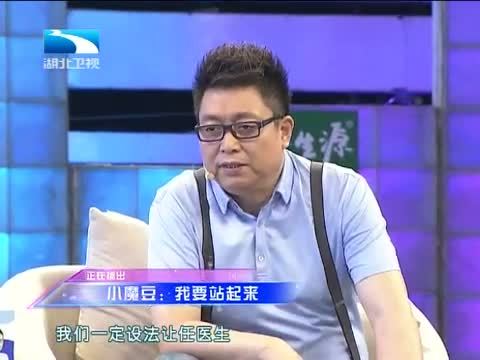 大王小王 《大王小王》 20140630 小魔豆：我要站起来