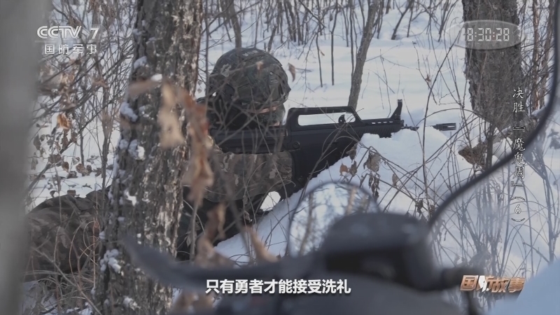 《国防故事》 20210125 决胜“魔鬼周”（6）