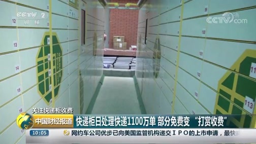 中国财经报道 《中国财经报道》 20181211 10:00