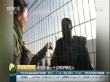 环球经济连线 《环球财经连线》 20161024