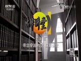 法律讲堂 《法律讲堂（文史版）》 20170513 北宋假钦差行骗大案（下）
