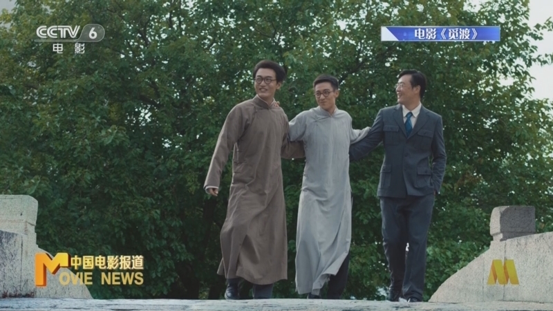 中国电影报道 《电影快讯》 20230903