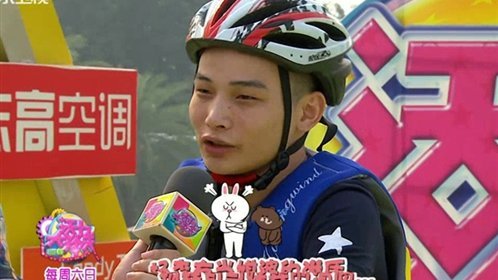 活力大冲关 选手现场过生日