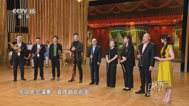 音乐公开课 《音乐公开课》 20260814 中央歌剧院交响乐团 首席来了