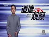 道德观察 《道德观察（日播版）》 20180126 纵火疑云