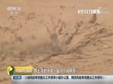 中国财经报道 《中国财经报道》 20180813 11:00