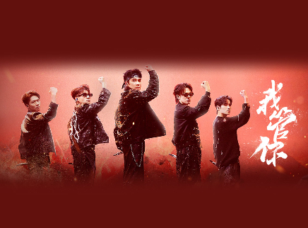 纯享第5期：三公