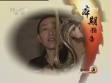 生财有道 [生财有道]为给儿子治病去养蛇的女人（20120621）