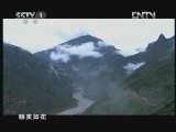 中华民族 《中华民族》20121218 走进甘孜 第二集 美丽丹巴