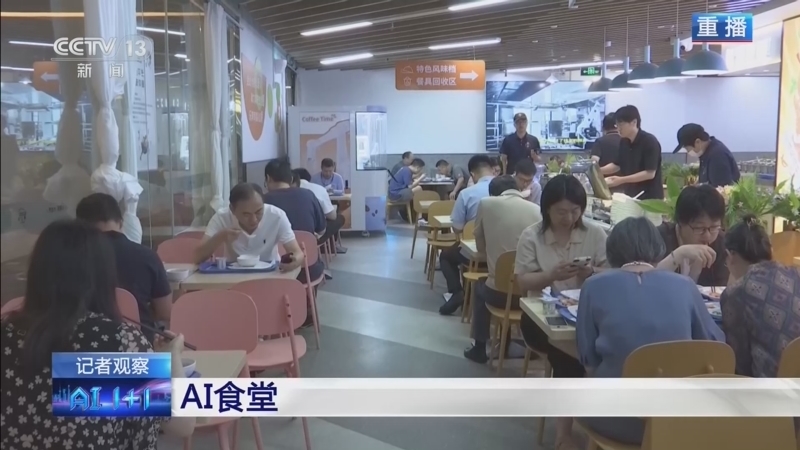 新闻1+1 《新闻1+1》 20260715 AI1+1