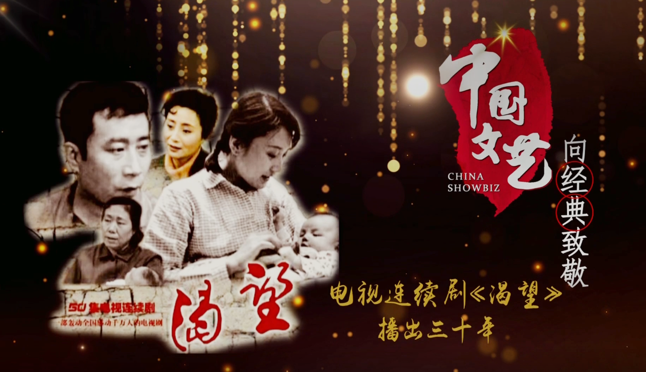 《中国文艺》 1月16日 节目预告