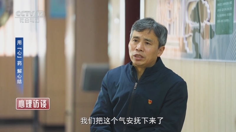 心理访谈 《心理访谈》 20240831 用“心”药解心结