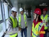 远方的家 《远方的家》 一带一路（367）俄罗斯 合作路上情谊多 20180523