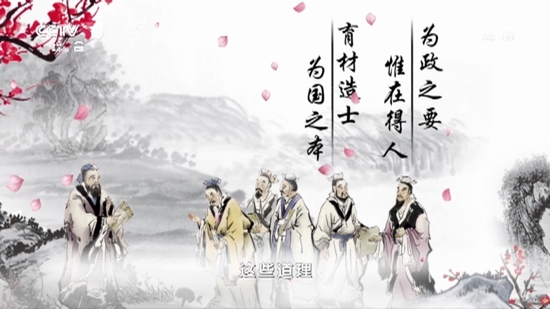 《平“语”近人——习近平喜欢的典故》（第二季）第四集：《为官避事平生耻》