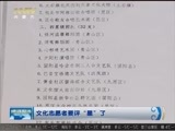 晚间报道 《晚间报道-内蒙古》 20171012