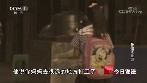 今日说法 《今日说法》 20190516 是他还是她
