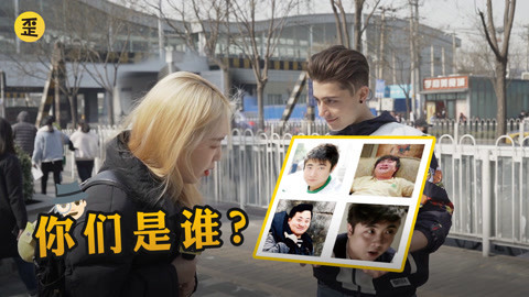 歪果仁研究协会 外国人能分清中国人脸吗