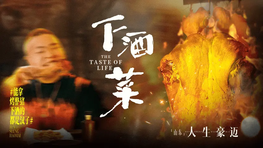 《下酒菜》第6集