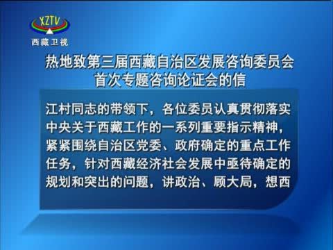 西藏新闻联播 《西藏新闻联播》 20140517