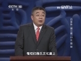百家讲坛 《百家讲坛》 20140214 百家姓（第二部）22 江 童 颜
