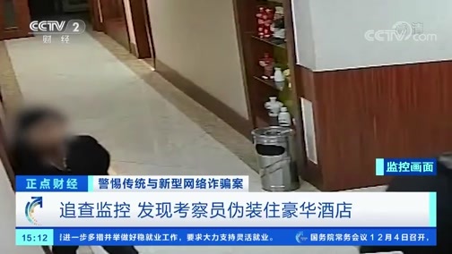 中国财经报道 《正点财经》 20191205 15:00