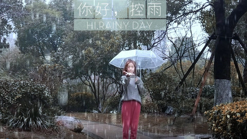 拍照自修室 雨水静止，简单几步就搞定