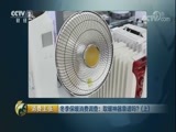 消费主张 《消费主张》 20171211 冬季保暖消费调查：取暖神器靠谱吗？（上）