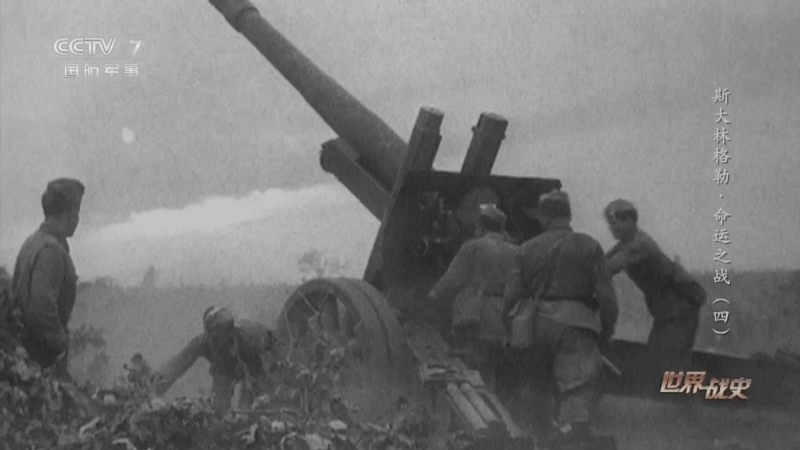 世界战史 《世界战史》 20251201 斯大林格勒·命运之战（4）