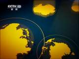 国际时讯 国际时讯 2011-03-30