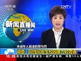 新闻直播间 《新闻直播间》 20161218 10:00