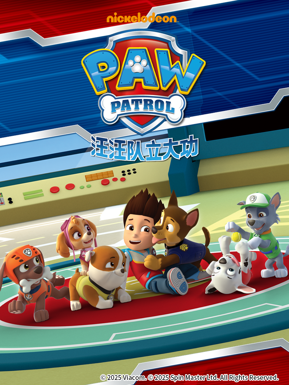 汪汪队立大功 第五季 中文配音