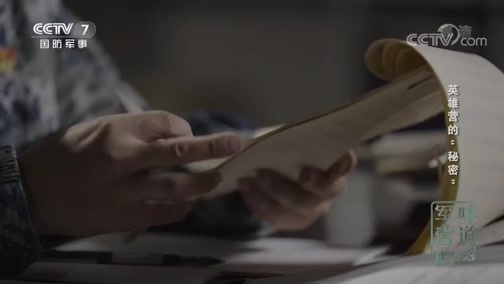 军营的味道 《军营的味道》 20191130 英雄营的“秘密”