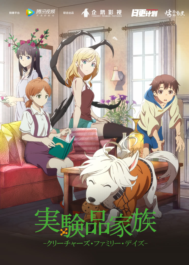 实验品家庭 日文版}