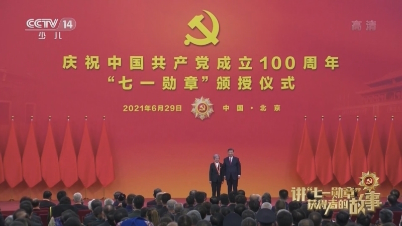 大手牵小手 《讲“七一勋章”获得者的故事》 20220629