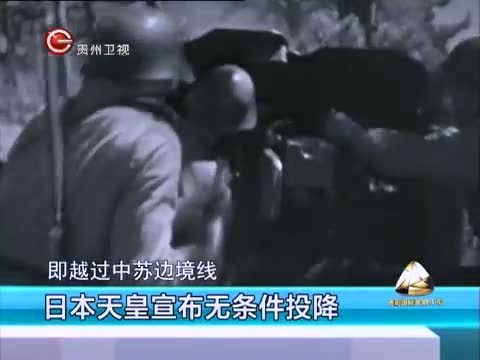 新闻延长线 《新闻延长线》 20150901 日本侵略者的穷途末路