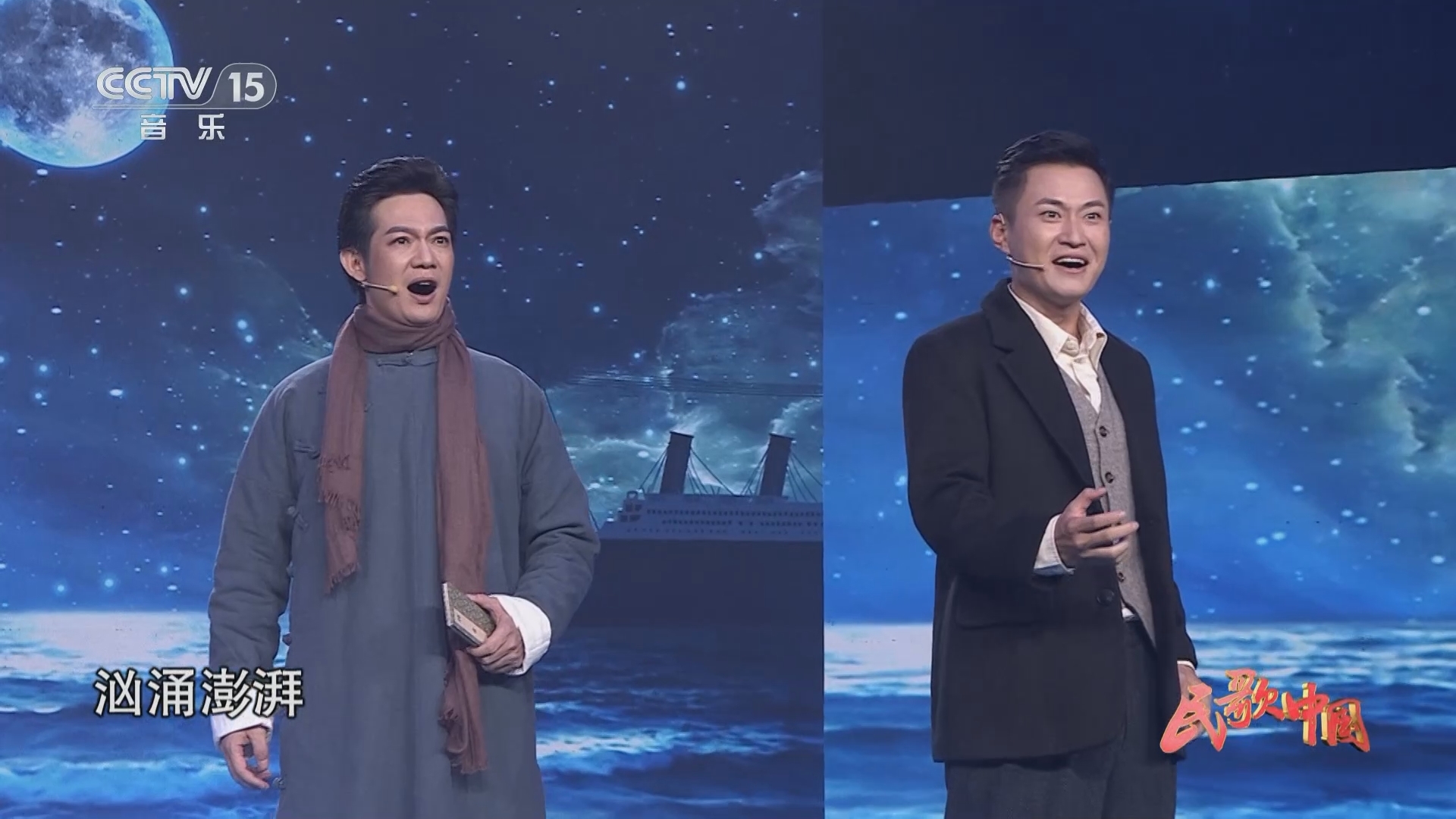 民歌&middot;中国 《民歌中国》 20231213