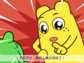 咕力咕力 不行不行