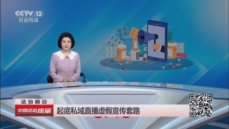 热线12 《中国法治观察》 20260813