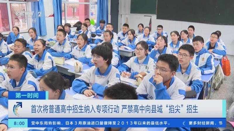 《第一时间》 20260404 2/2